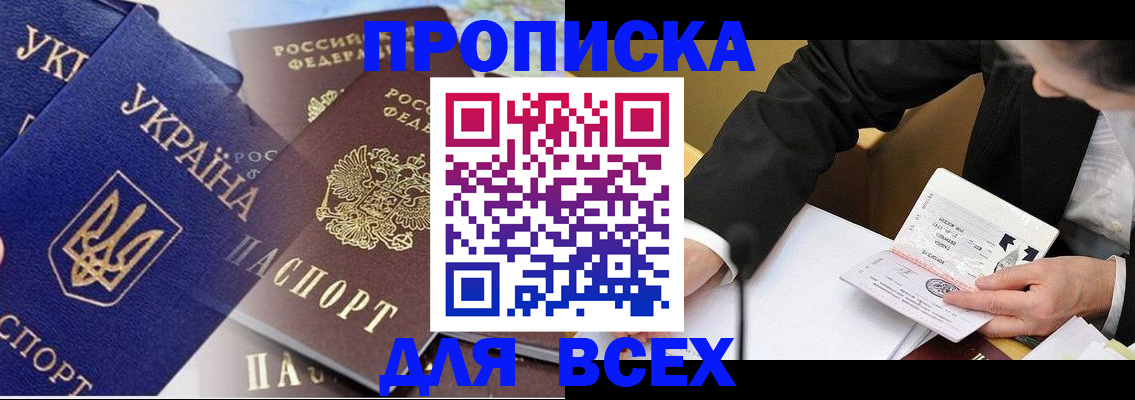прописка гарантия в Алуште