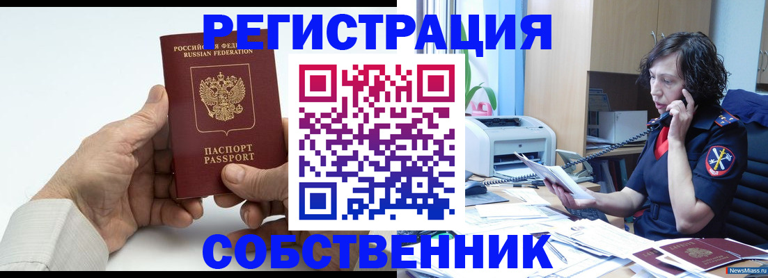 прописка 2025 в Алуште