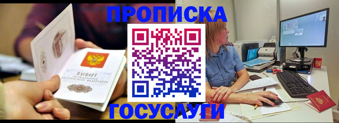 прописка ребенка в Алуште