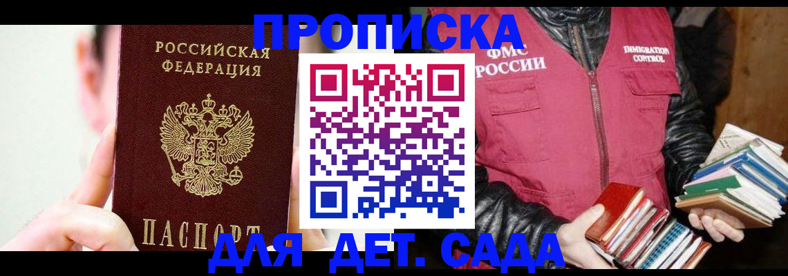 прописка регистрация в Алуште